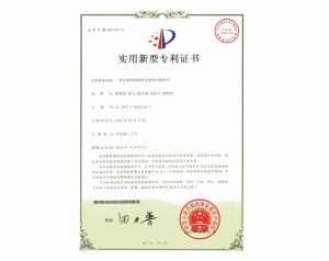 實用新型專利證書